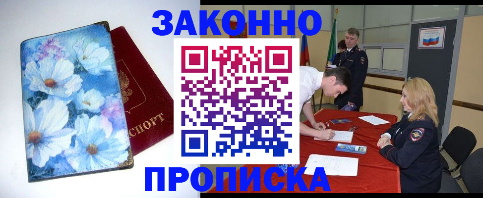 прописка ребенка в Ноябрьске