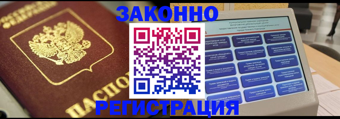 временная регистрация 2025 в Ноябрьске