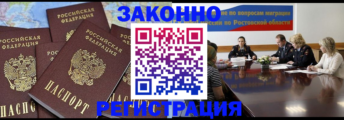 прописка для работы в Ноябрьске